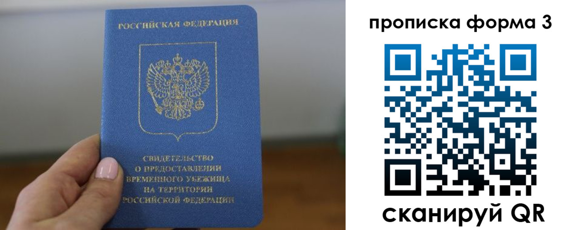 временная прописка в Канске