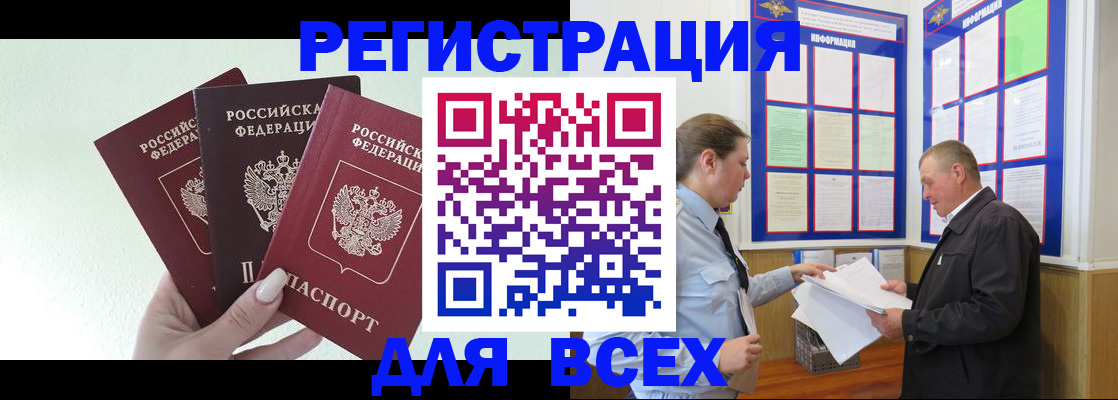 прописка для школы в Канске