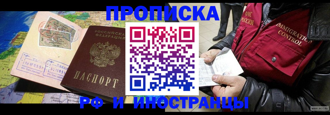 временная прописка в Канске